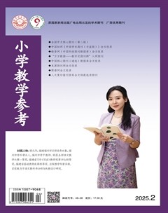小学教学参考（语文版）