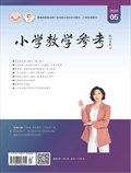 小学教学参考（语文版）