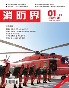 消防界杂志封面