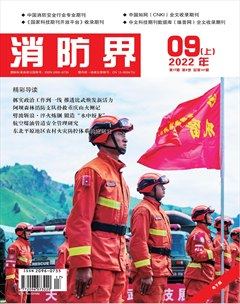 消防界