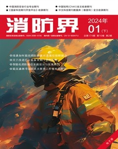 消防界