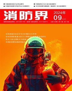 消防界