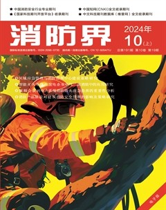 消防界