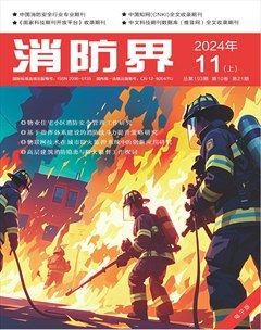 消防界