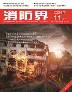 消防界
