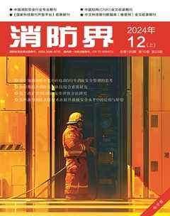 消防界