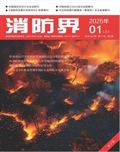 消防界