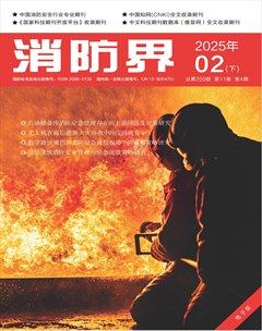 消防界