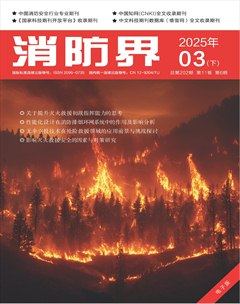 消防界