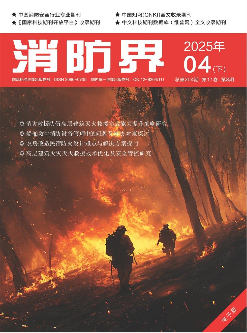消防界