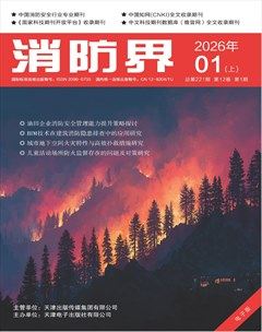 消防界