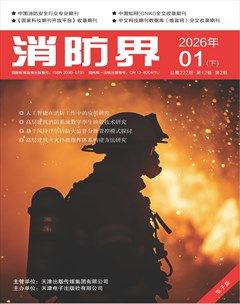 消防界
