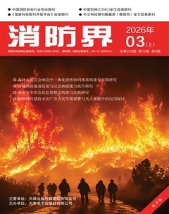 消防界