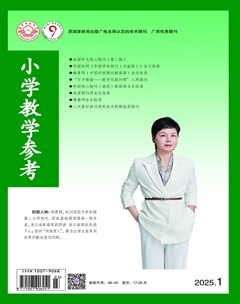 小学教学参考（综合版）