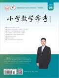 小学教学参考（综合版）