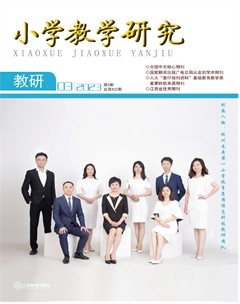 小学教学研究·（下旬·英语）
