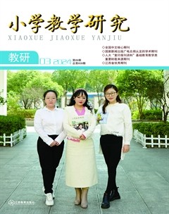 小学教学研究·（下旬·英语）