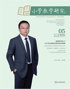 小学教学研究·（下旬·英语）