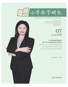 小学教学研究·（下旬·英语）