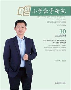 小学教学研究·（下旬·英语）