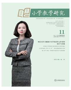 小学教学研究·（下旬·英语）