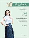 小学教学研究·（下旬·英语）