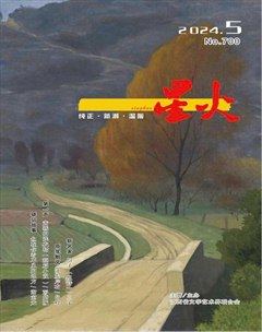 星火
