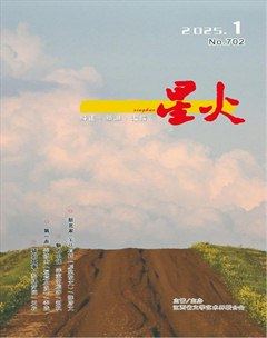 星火