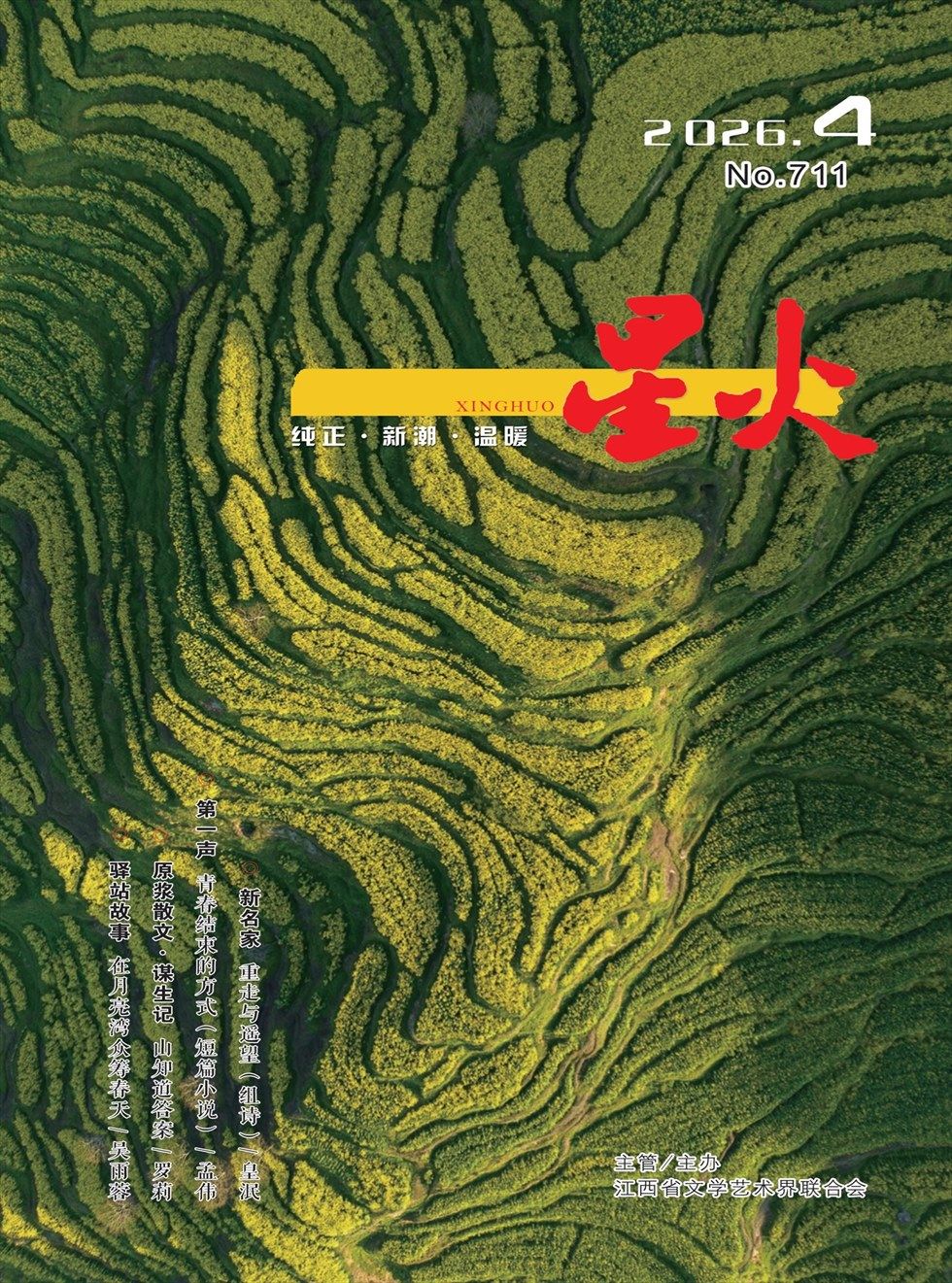 星火