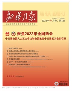 新华月报