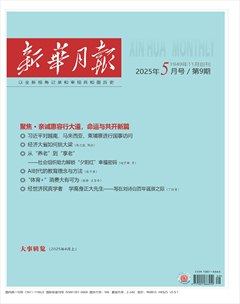 新华月报