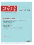 新华月报