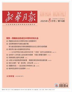 新华月报