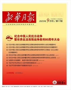 新华月报