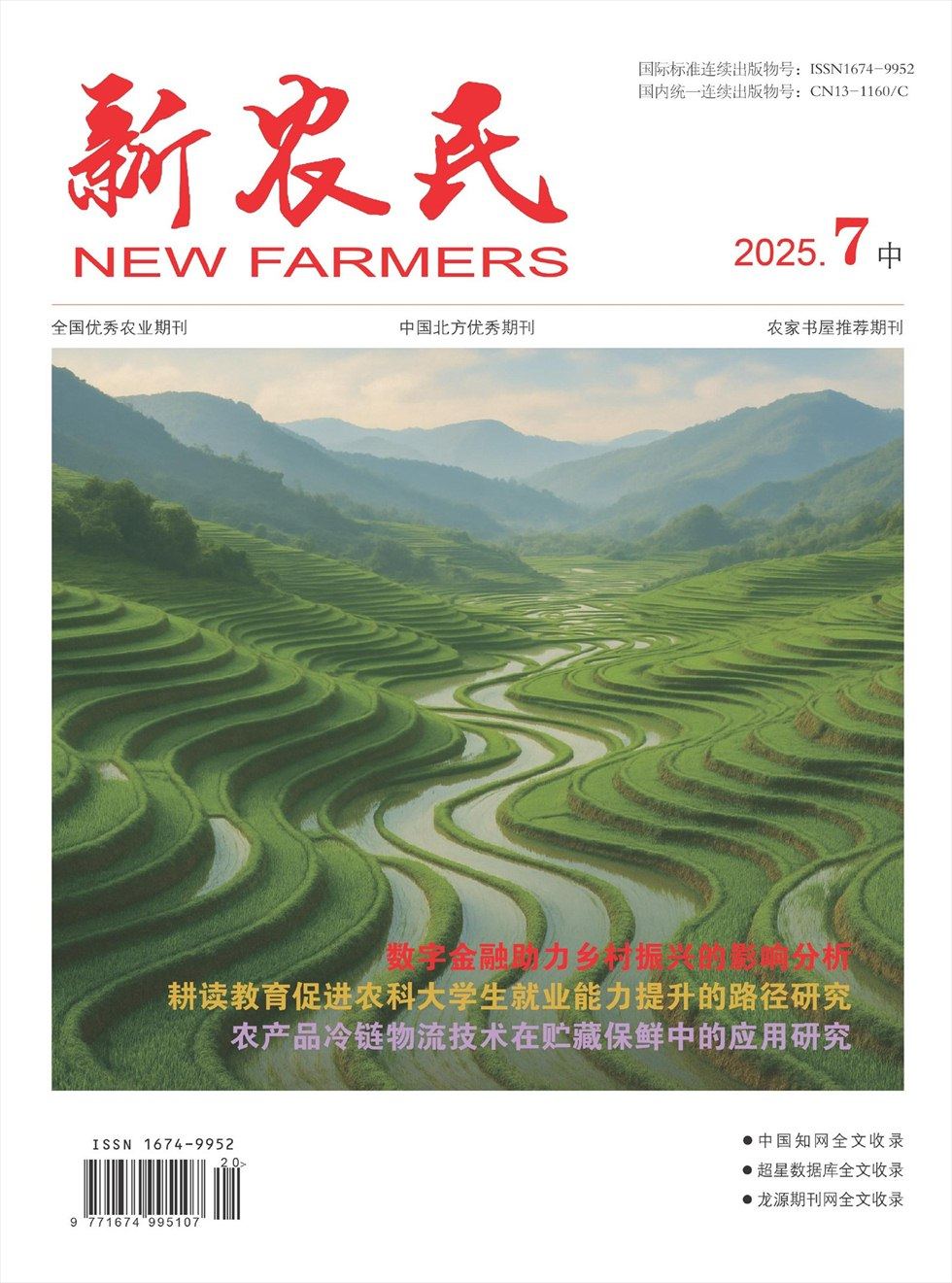 新农民