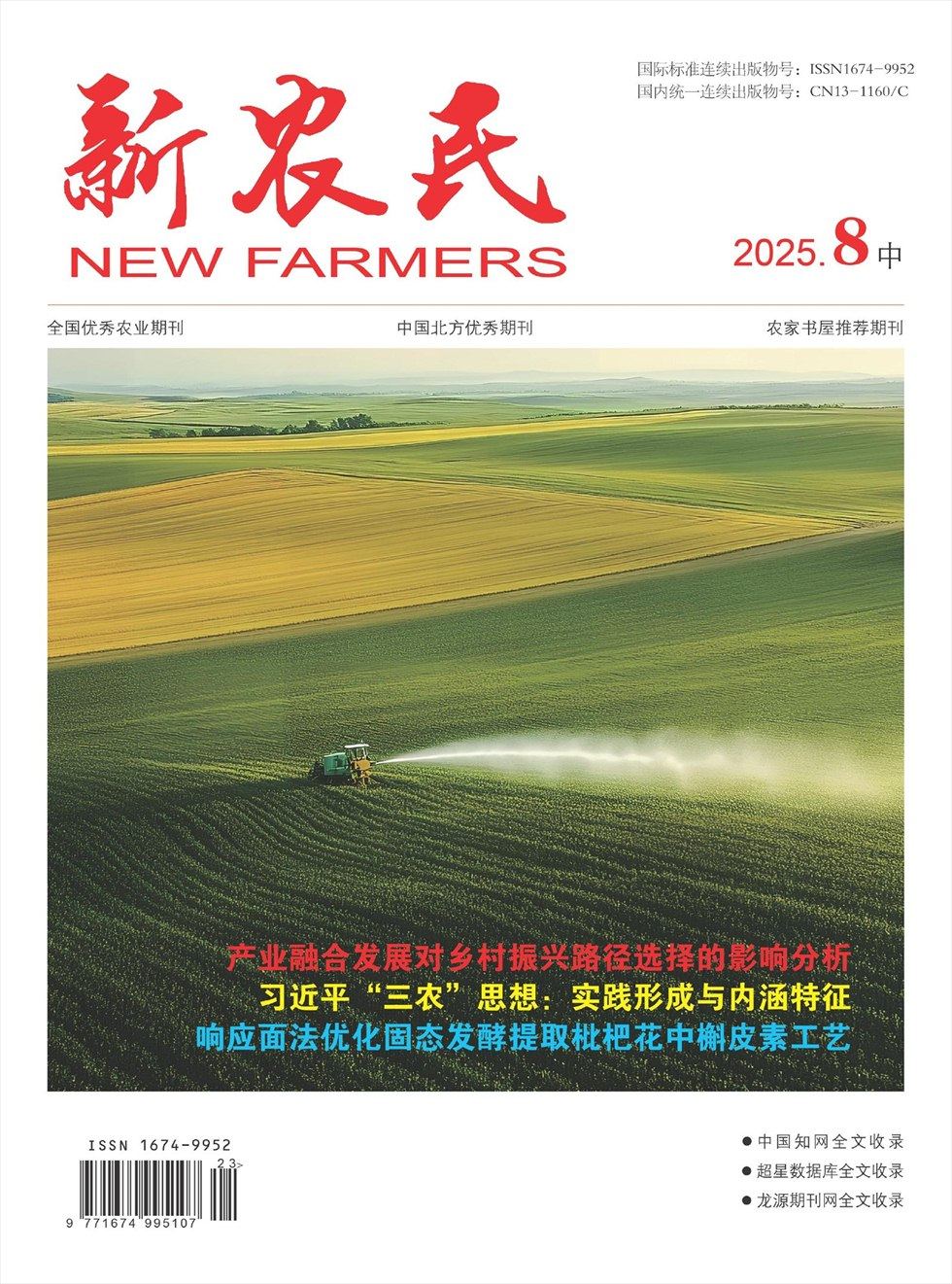 新农民