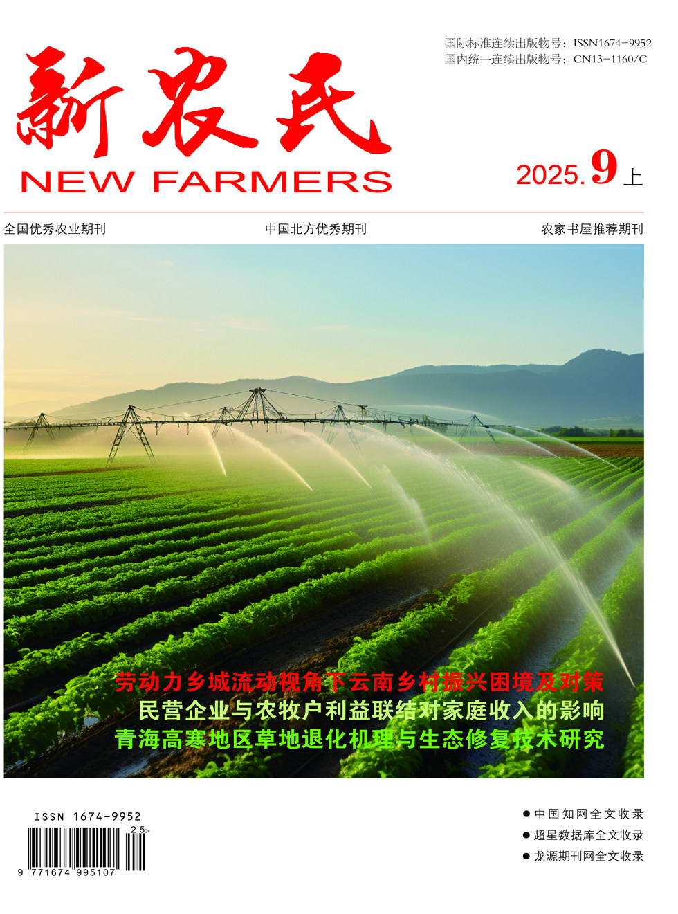 新农民