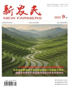 新农民