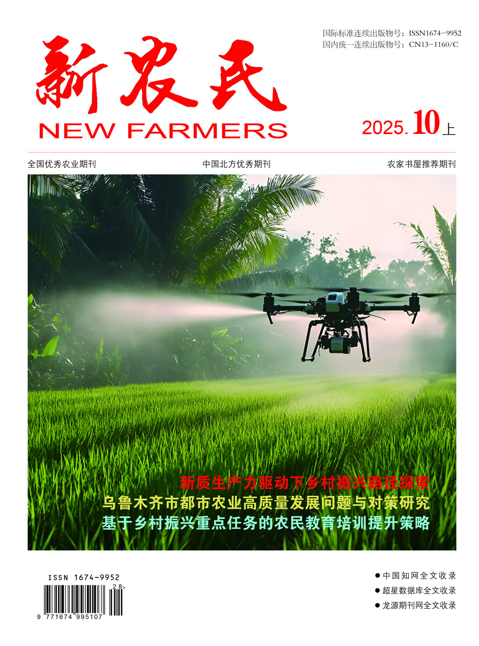新农民