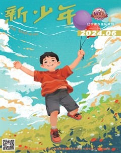 新少年