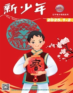 新少年