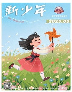 新少年