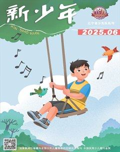 新少年