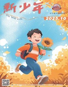 新少年