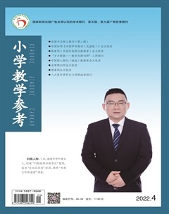 小学教学参考（数学版）