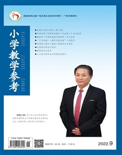 小学教学参考（数学版）