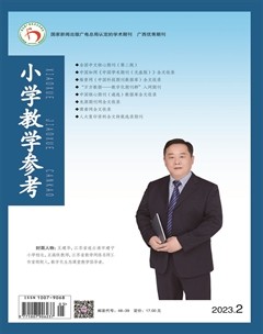 小学教学参考（数学版）