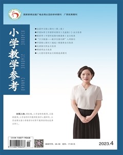 小学教学参考（数学版）