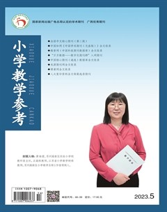 小学教学参考（数学版）