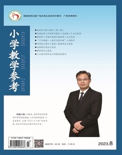 小学教学参考（数学版）